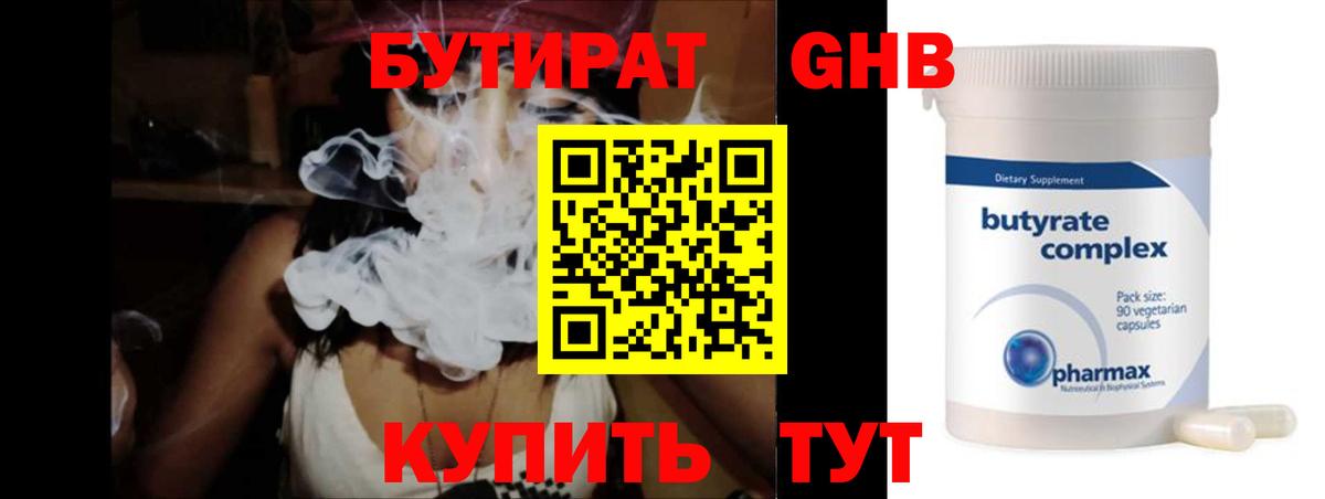 Топки  БУТИРАТ  Вход с VPN  БУТИРАТ жидкий экстази 
