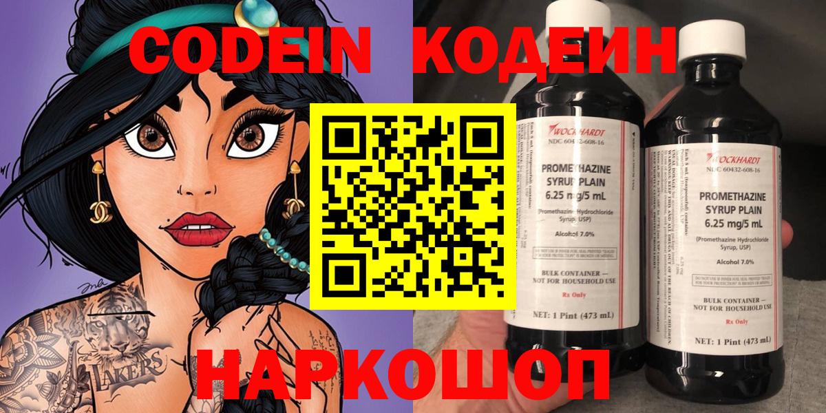 где купить наркоту  Кодеин Purple Drank  Топки  Вход с VPN  Кодеин Purple Drank 